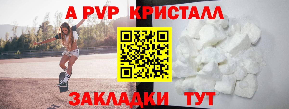 A-PVP кристаллы Новомосковск