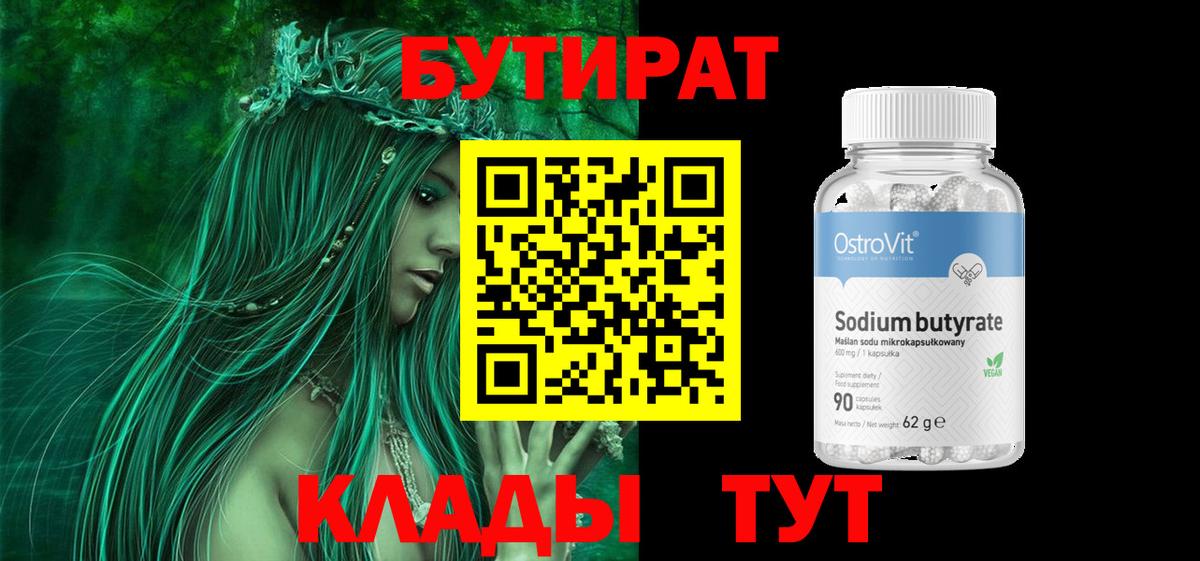 БУТИРАТ  Новомосковск  БУТИРАТ BDO 