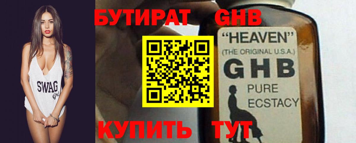 БУТИРАТ бутандиол  БУТИРАТ  Новомосковск  Вход с VPN 