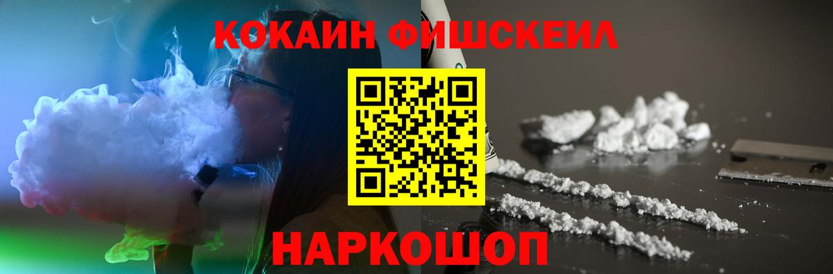 Cocaine Columbia  Новомосковск  COCAIN  КОКАИН Fish Scale 