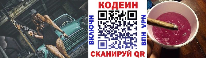 Codein Purple Drank купить закладку Новомосковск