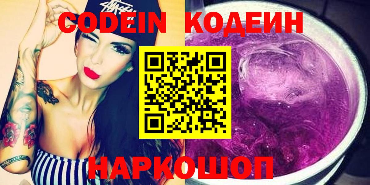 Codein Purple Drank Новомосковск