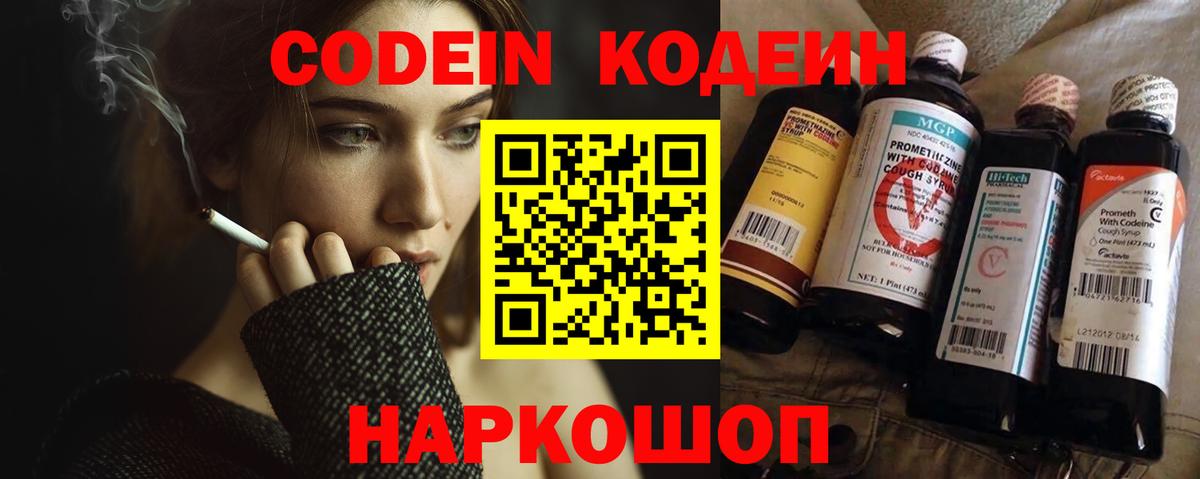 Кодеин напиток Lean (лин)  Кодеиновый сироп Lean Purple Drank  Новомосковск  Вход с VPN 