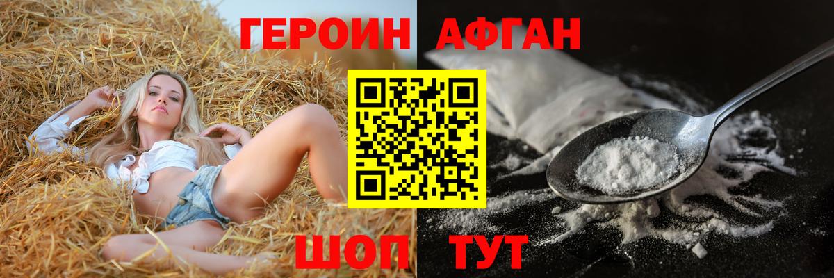 Новомосковск  Героин Афган  Героин  Вход с VPN 
