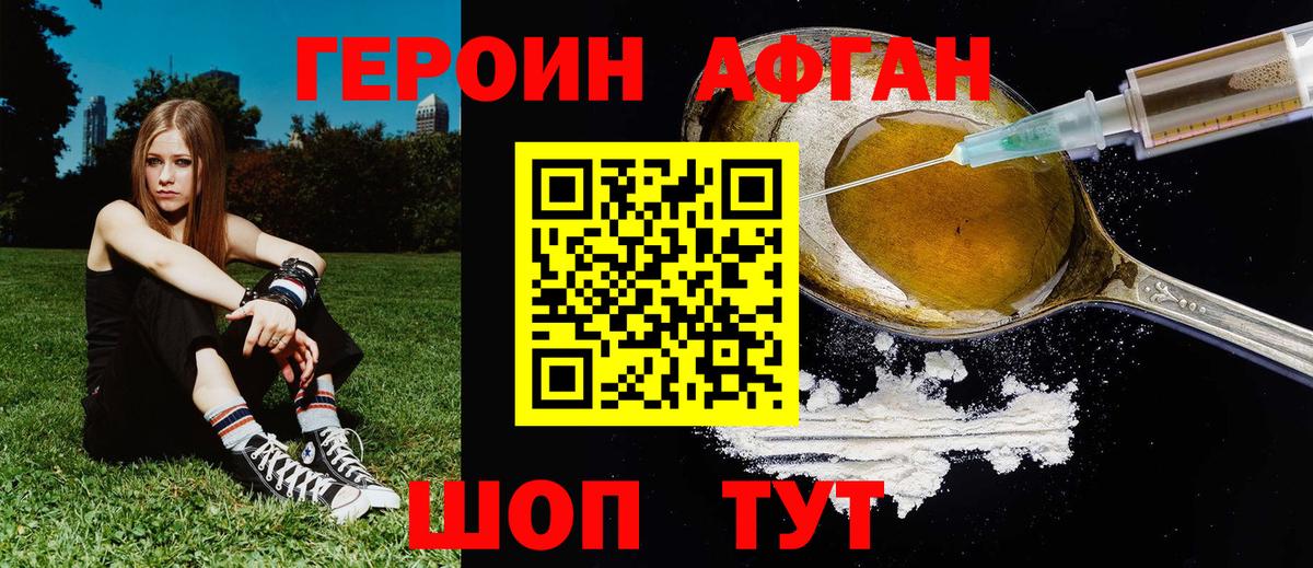 Героин Афган  Новомосковск 