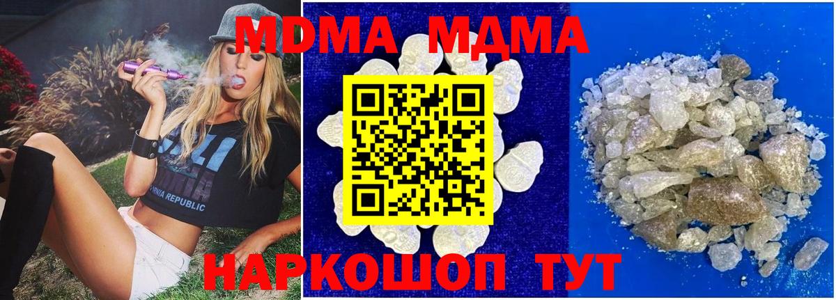 МДМА crystal  Вход с VPN  Новомосковск  МДМА Molly 