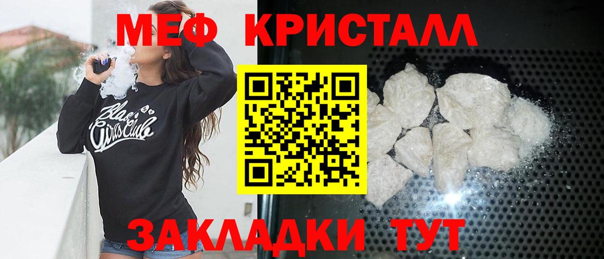 МЕФ кристаллы Новомосковск