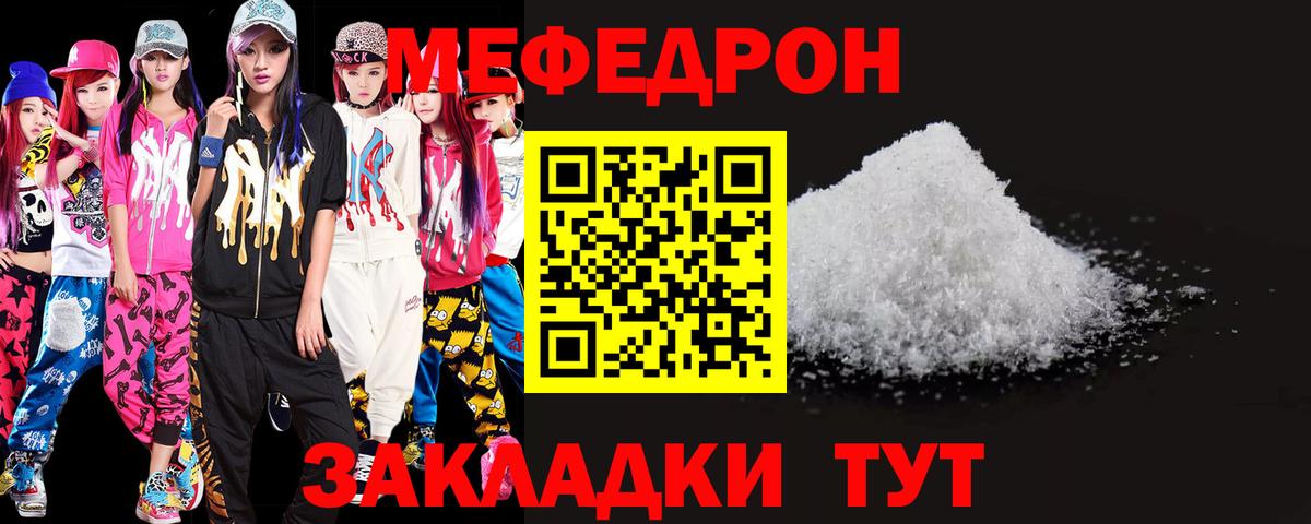 МЕФ mephedrone  Вход с VPN  МЯУ-МЯУ  Новомосковск 