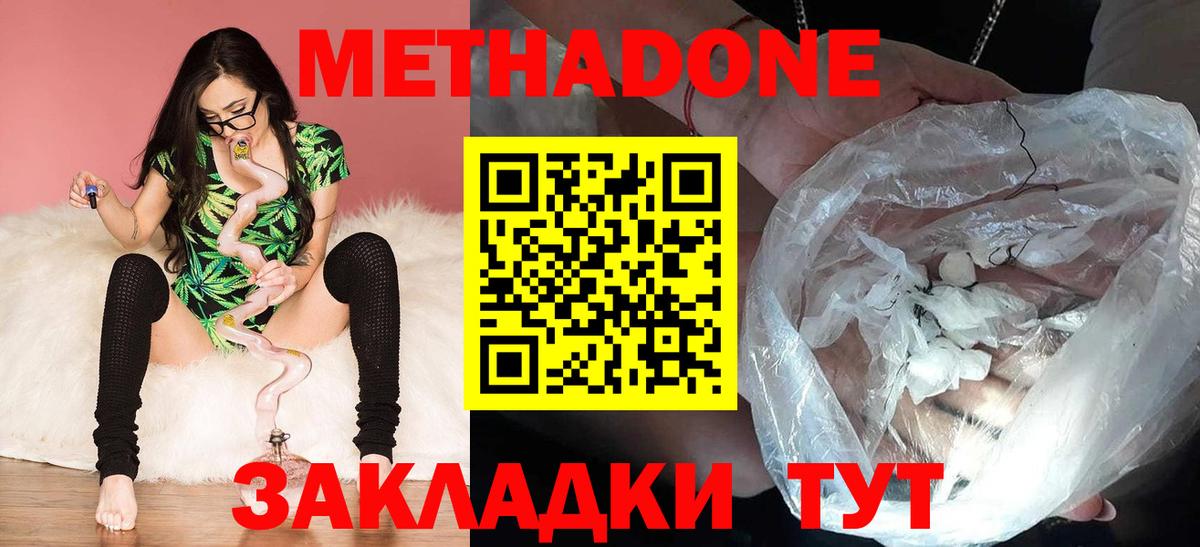 МЕТАДОН кристалл  Метадон methadone  Новомосковск  Вход с VPN 