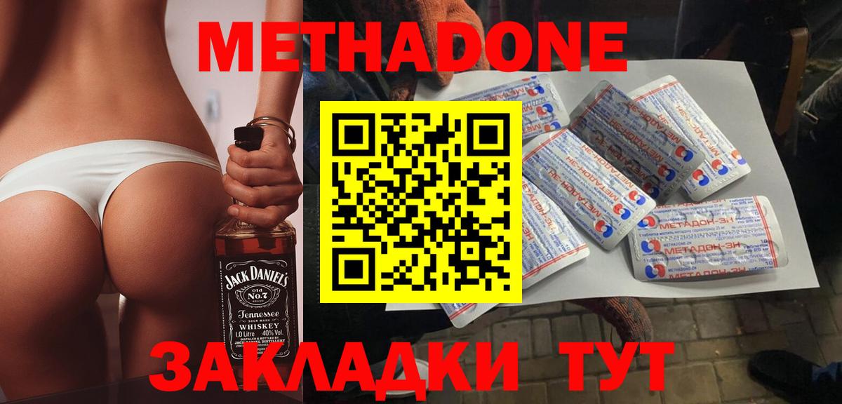 Метадон белоснежный Новомосковск